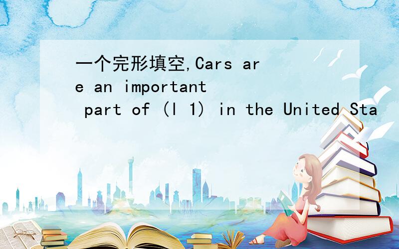 一个完形填空,Cars are an important part of (l 1) in the United Sta