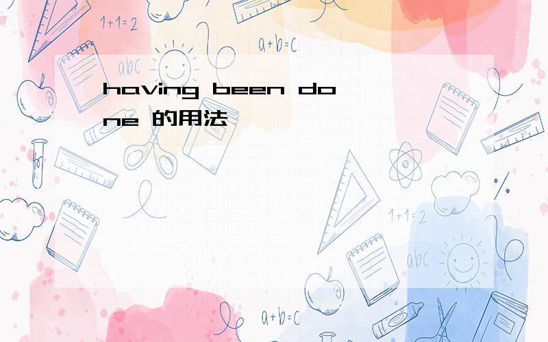 having been done 的用法