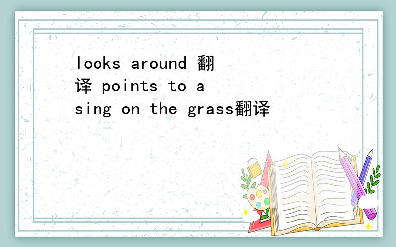 looks around 翻译 points to a sing on the grass翻译