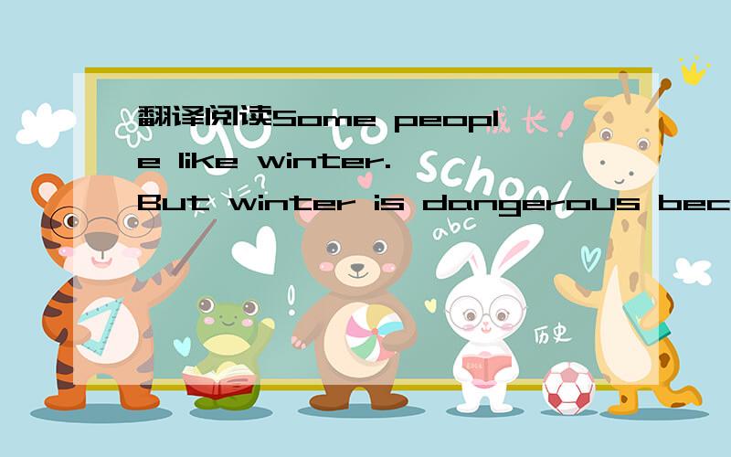 翻译阅读Some people like winter.But winter is dangerous because