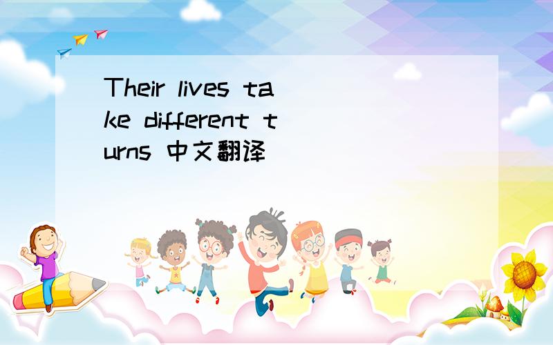 Their lives take different turns 中文翻译