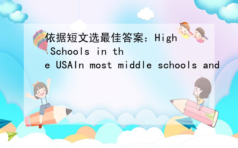 依据短文选最佳答案：High Schools in the USAIn most middle schools and