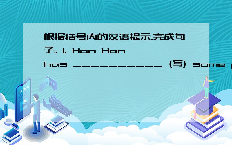 根据括号内的汉语提示，完成句子。 1. Han Han has __________ (写) some popular