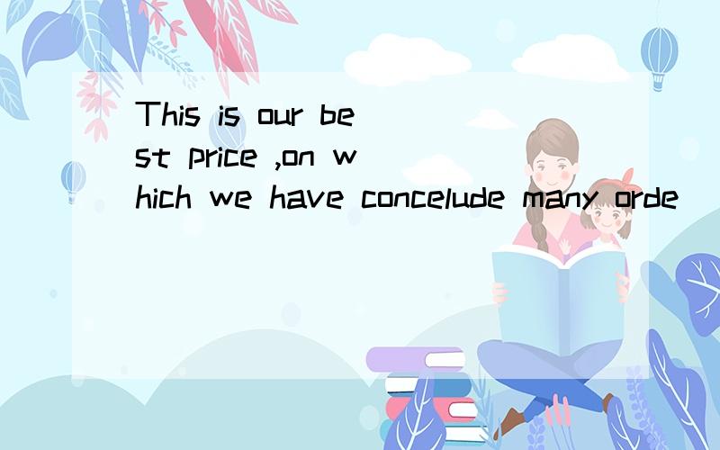 This is our best price ,on which we have concelude many orde