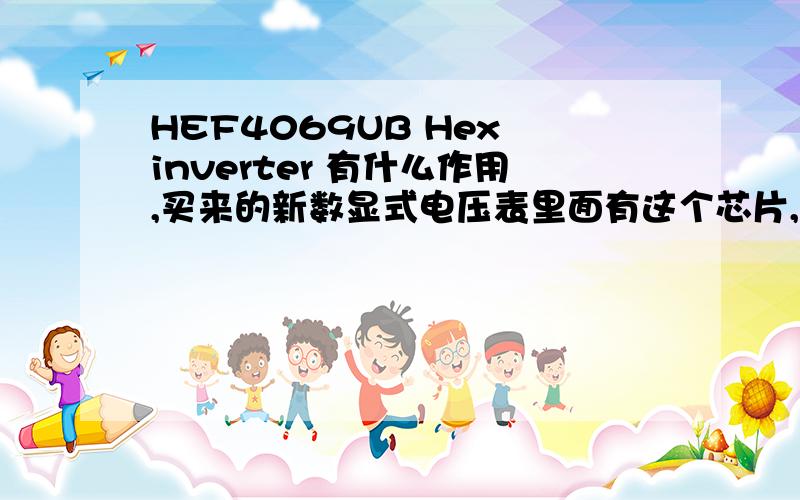 HEF4069UB Hex inverter 有什么作用,买来的新数显式电压表里面有这个芯片,