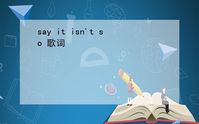 say it isn't so 歌词