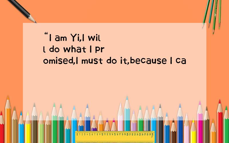 “I am Yi,I will do what I promised,I must do it,because I ca