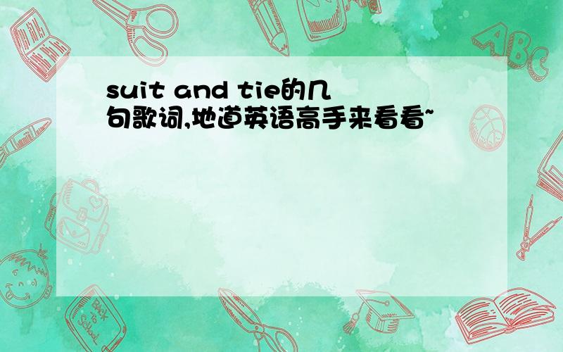 suit and tie的几句歌词,地道英语高手来看看~