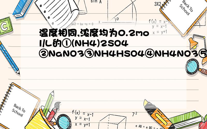 温度相同,浓度均为0.2mol/L的①(NH4)2SO4②NaNO3③NH4HSO4④NH4NO3⑤苯酚Na⑥CH3CO