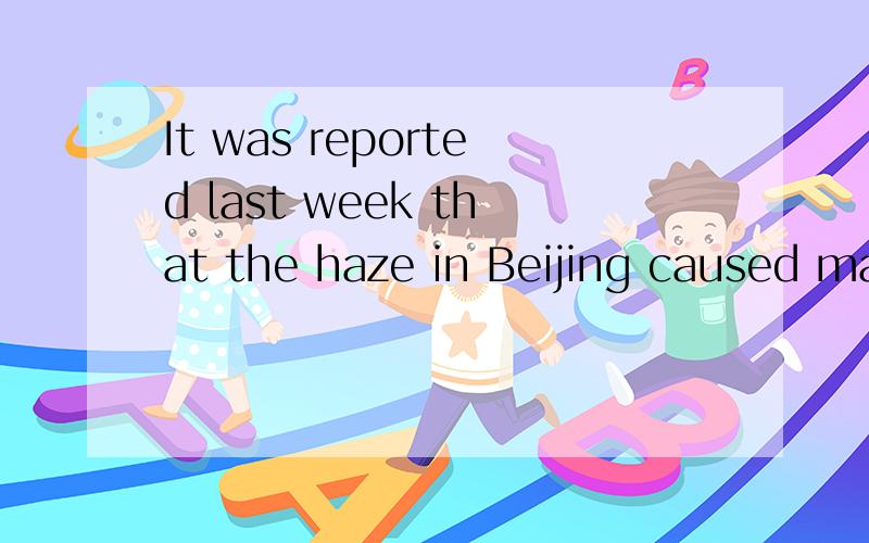 It was reported last week that the haze in Beijing caused ma