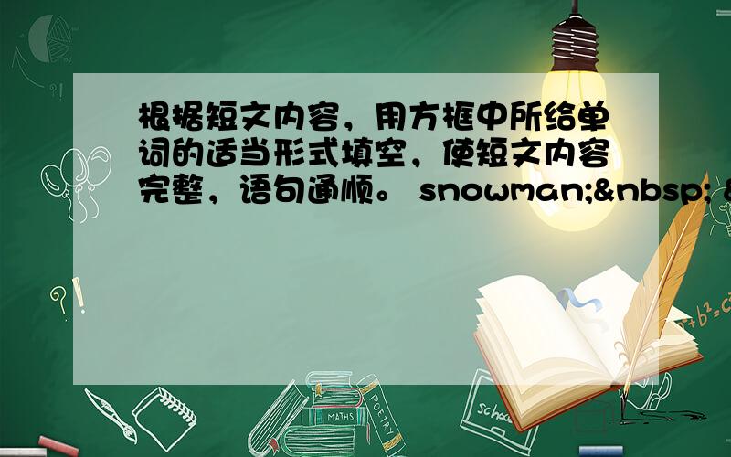 根据短文内容，用方框中所给单词的适当形式填空，使短文内容完整，语句通顺。 snowman;   wh