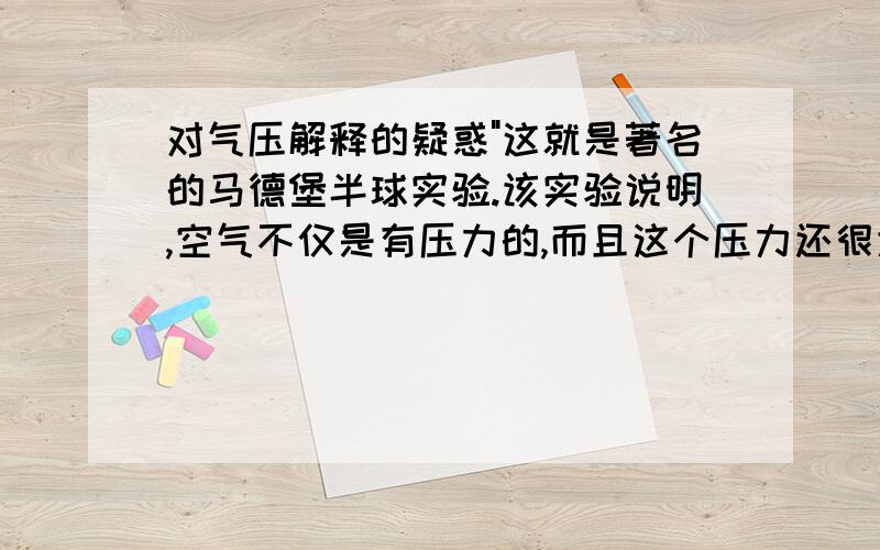 对气压解释的疑惑