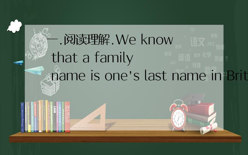 一.阅读理解.We know that a family name is one's last name in Brit