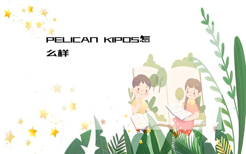 PELICAN KIPOS怎么样