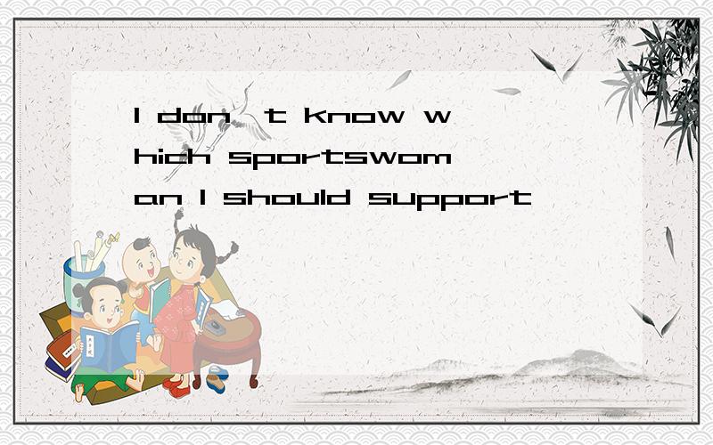 I don't know which sportswoman I should support