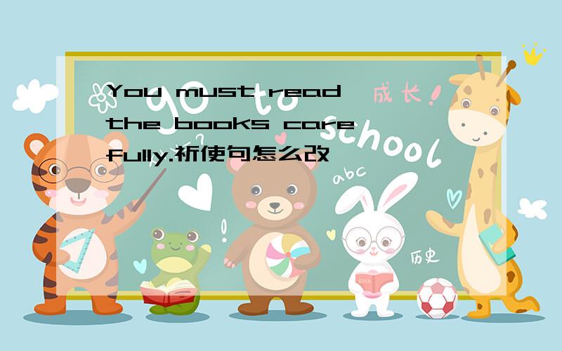 You must read the books carefully.祈使句怎么改