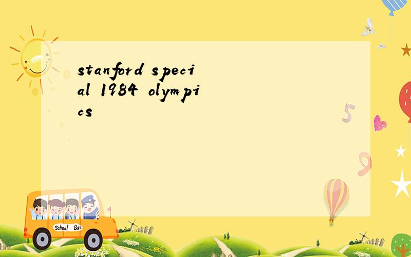 stanford special 1984 olympics