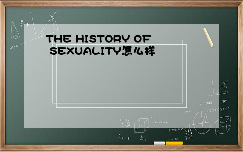 THE HISTORY OF SEXUALITY怎么样