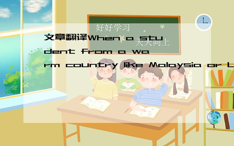 文章翻译When a student from a warm country like Malaysia or Lndo