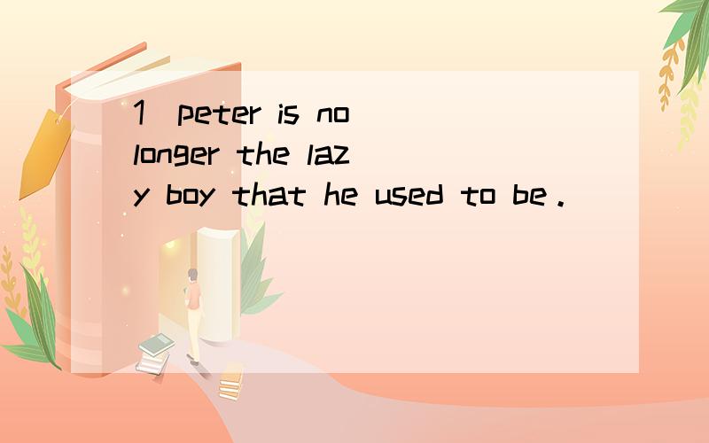 1_peter is no longer the lazy boy that he used to be。