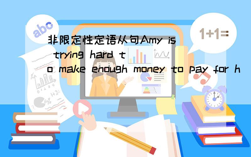 非限定性定语从句Amy is trying hard to make enough money to pay for h