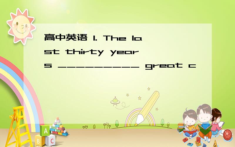 高中英语 1. The last thirty years _________ great c