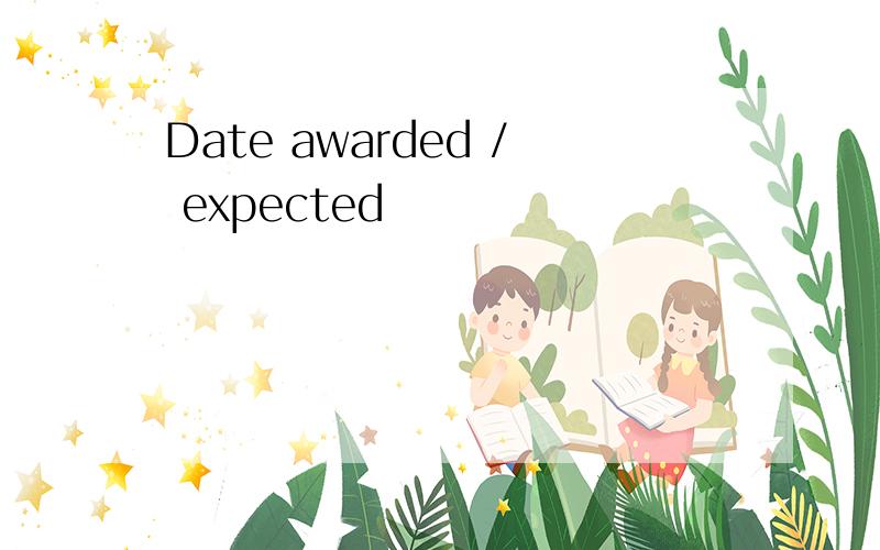 Date awarded / expected