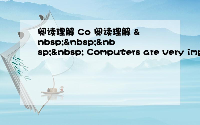 阅读理解 Co 阅读理解      Computers are very imp