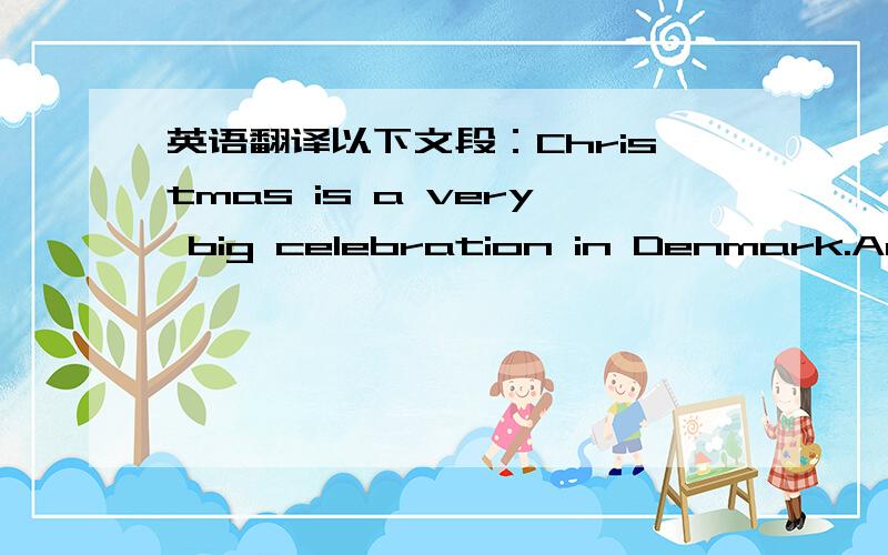 英语翻译以下文段：Christmas is a very big celebration in Denmark.Anot