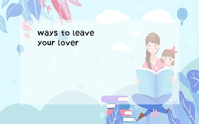 ways to leave your lover