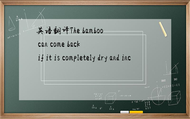 英语翻译The bamboo can come back if it is completely dry and inc