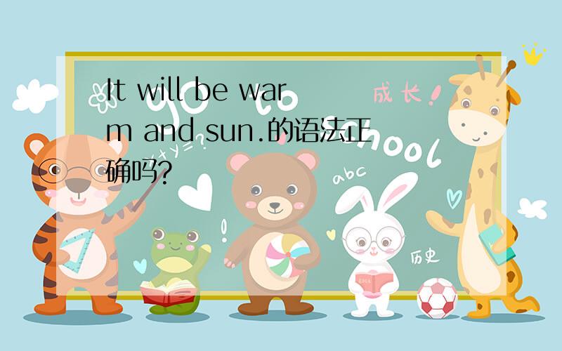 It will be warm and sun.的语法正确吗?