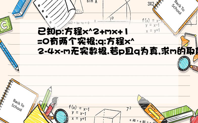 已知p:方程x^2+mx+1=0有两个实根;q:方程x^2-4x-m无实数根.若p且q为真,求m的取值范围