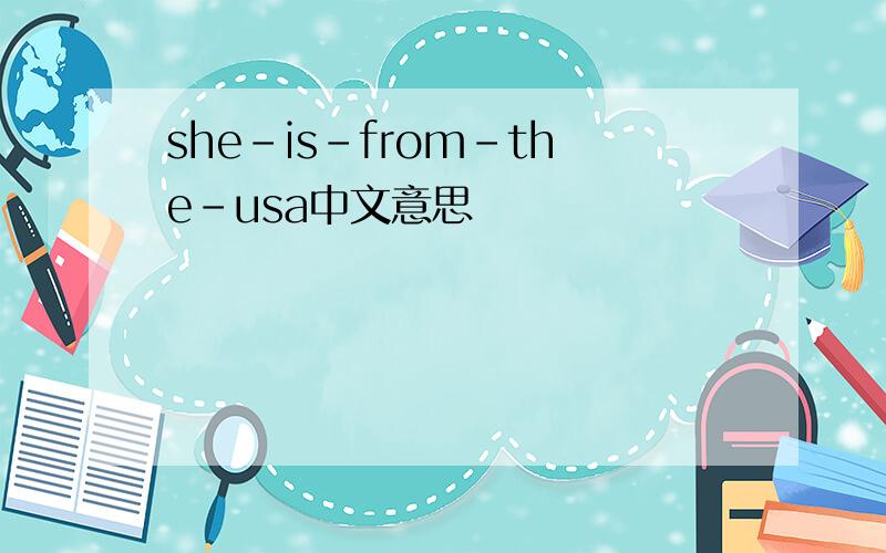 she-is-from-the-usa中文意思