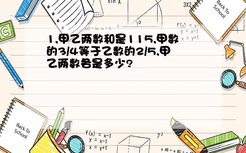 1,甲乙两数和是115,甲数的3/4等于乙数的2/5,甲乙两数各是多少?