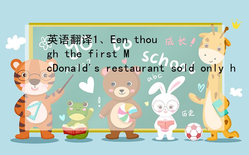 英语翻译1、Een though the first McDonald's restaurant sold only h