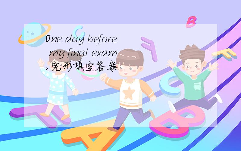 One day before my final exam,完形填空答案.