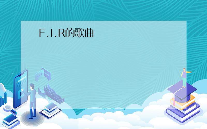 F.I.R的歌曲