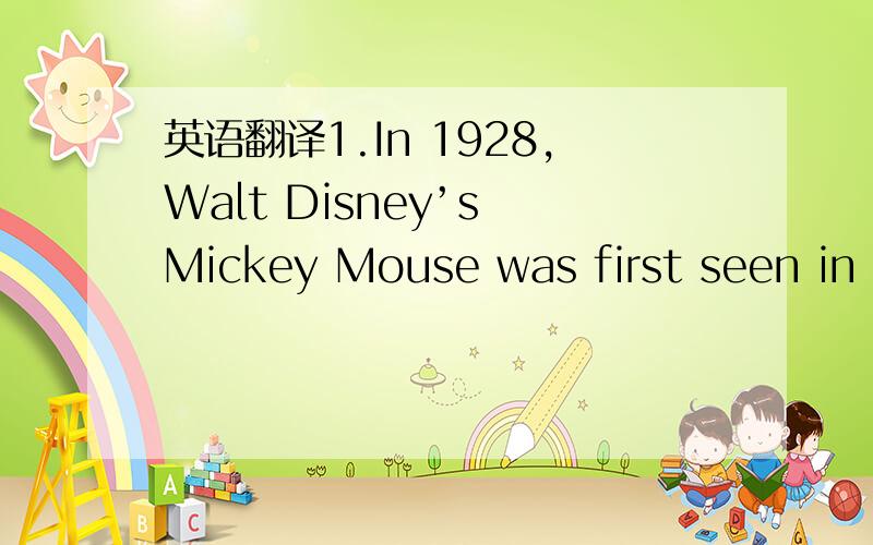 英语翻译1.In 1928,Walt Disney’s Mickey Mouse was first seen in t