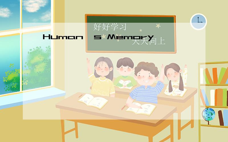 Human's Memory