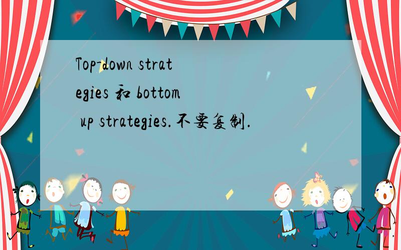 Top-down strategies 和 bottom up strategies.不要复制.