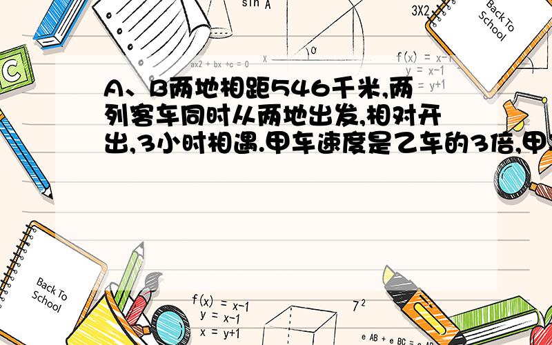 A、B两地相距546千米,两列客车同时从两地出发,相对开出,3小时相遇.甲车速度是乙车的3倍,甲车每小时行