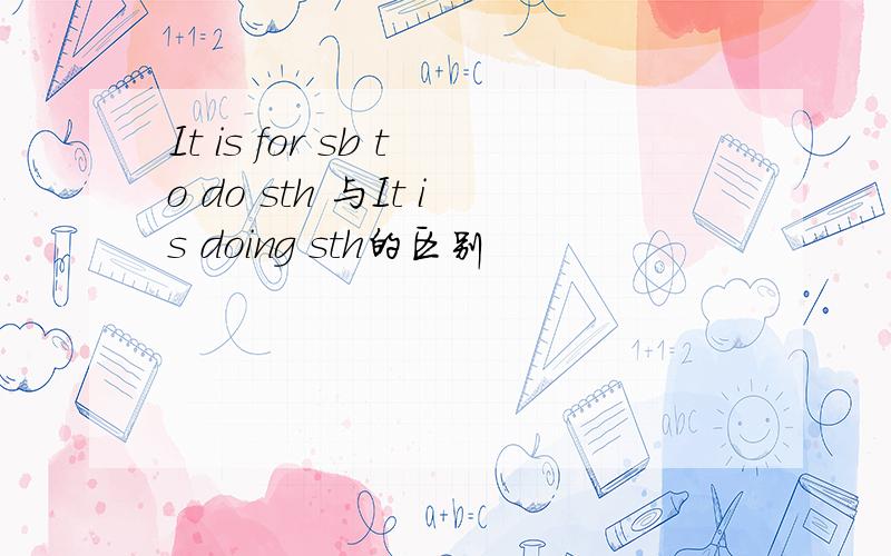 It is for sb to do sth 与It is doing sth的区别