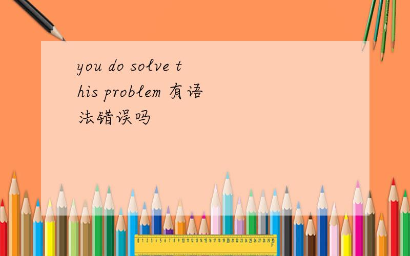 you do solve this problem 有语法错误吗