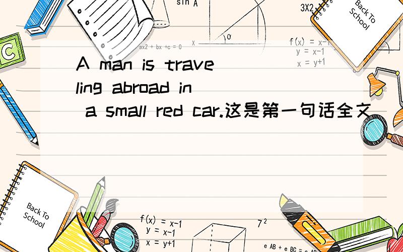 A man is traveling abroad in a small red car.这是第一句话全文