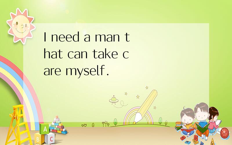 I need a man that can take care myself.