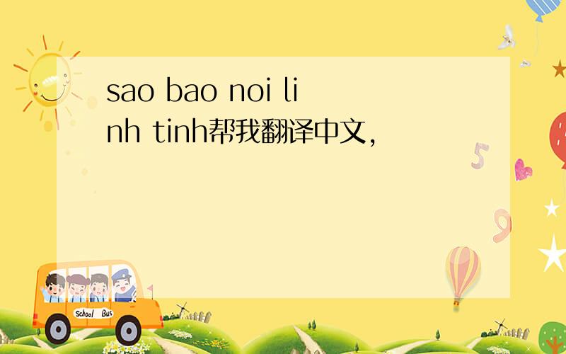 sao bao noi linh tinh帮我翻译中文,