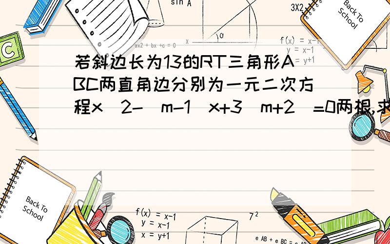 若斜边长为13的RT三角形ABC两直角边分别为一元二次方程x^2-（m-1）x+3（m+2）=0两根,求此三角形内切圆面