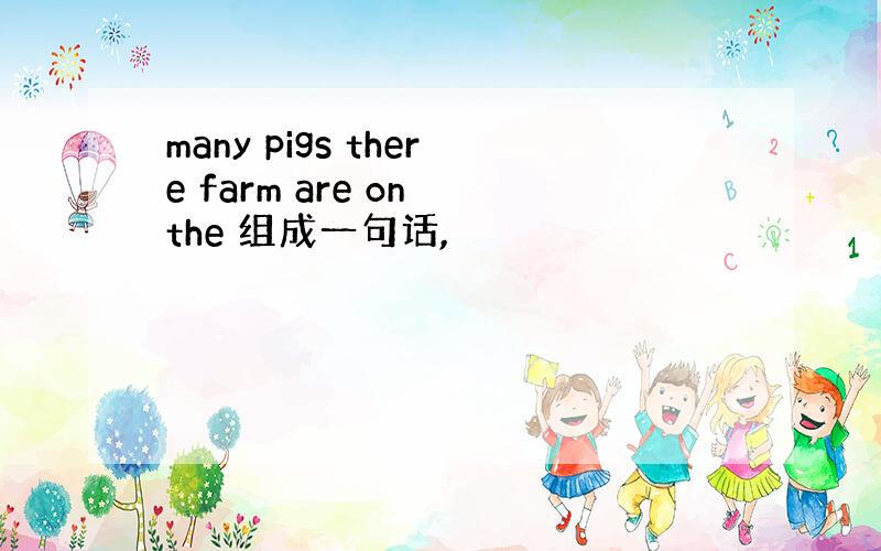 many pigs there farm are on the 组成一句话,