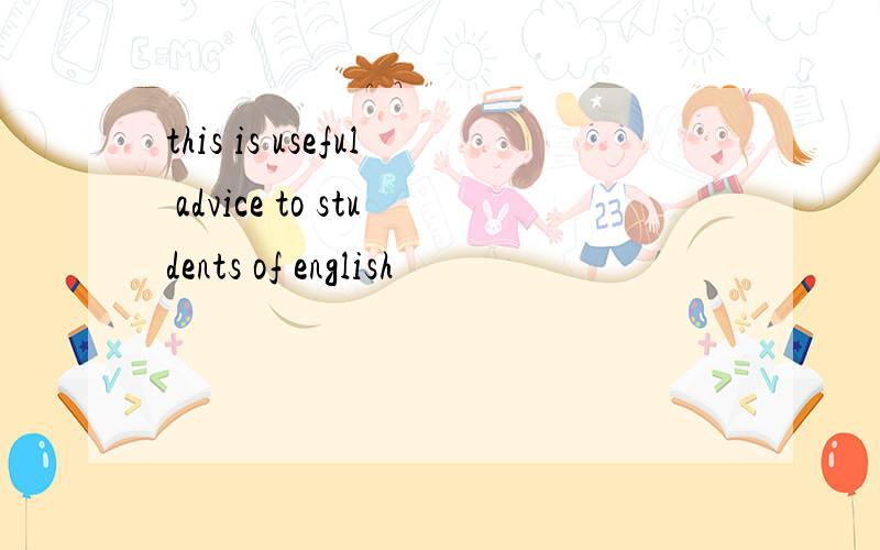 this is useful advice to students of english